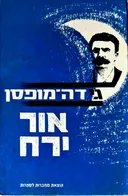 אור ירח