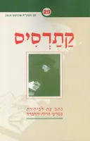 קתרסיס 29