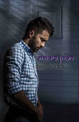 מבחן סיבולת