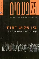 פעמים [גיליון 75]