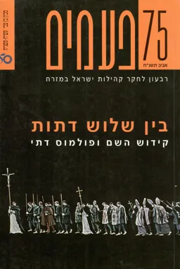 פעמים [גיליון 75]