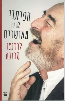 הפיתוי להיות מאושרים