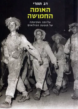 האומה החמושה