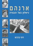 ארנהם