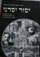 יסור יסרני - שלושה כרכים