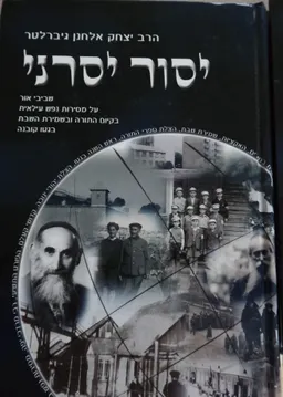 יסור יסרני - כרך ב'