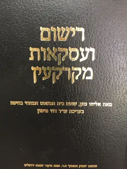 רישום ועסקאות מקרקעין