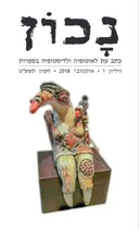 נכון - גיליון 1