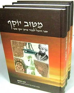 מִטּוּב יוֹסֵף