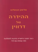 ההידרה של דרווין
