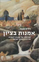 אמנות בציון