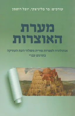 מערת האוצרות