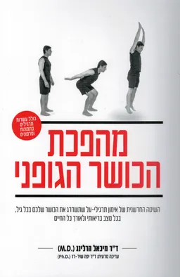 מהפכת הכושר הגופני
