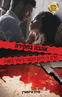 היום הקצר ביותר בשנה