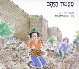 פעמון הזהב 