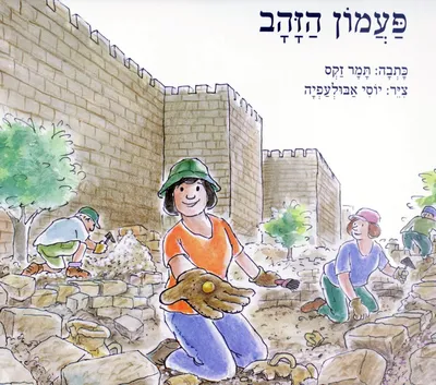 פעמון הזהב