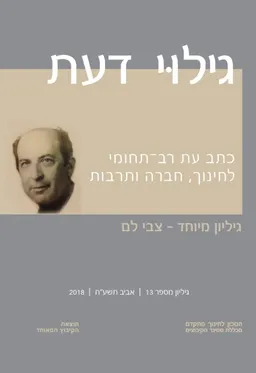 גילוי דעת - 13