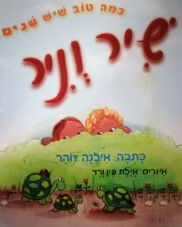 שיר וניר