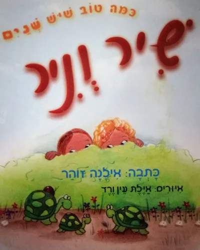 שיר וניר