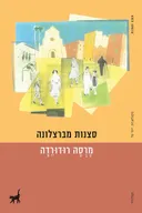 סצנות מברצלונה