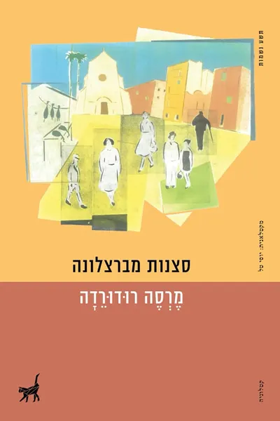 סצנות מברצלונה