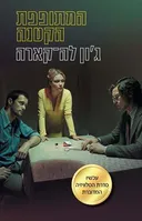המתופפת הקטנה - עטיפת סרט