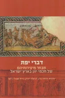 דברי יפת