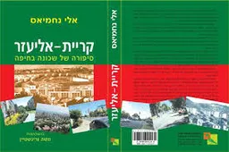 קרית-אליעזר (קריית)
