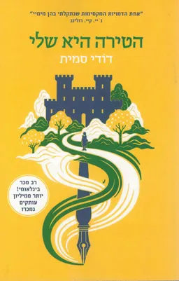 הטירה היא שלי