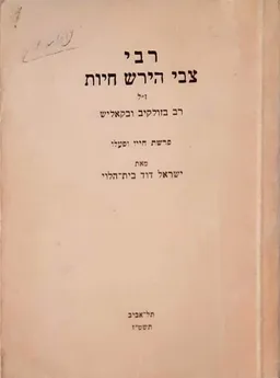 רבי צבי הירש חיות