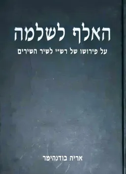 האלף לשלמה