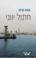 חתול יווני