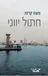 חתול יווני