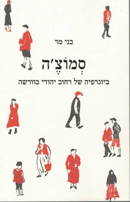 סמוצ'ה