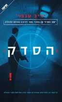 הסדק