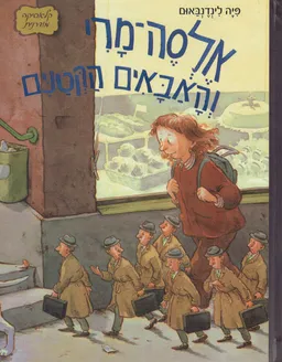 אלסה מרי והאבאים הקטנים