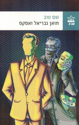 שם טוב