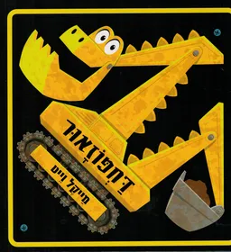 דחפוזאור