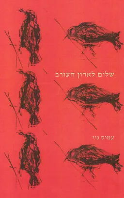 שלום לאדון העורב