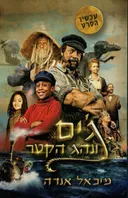 ג'ים ונהג הקטר - עטיפת הסרט