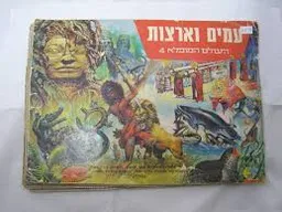 העולם המופלא 4 - עמים וארצות