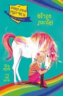 סקרלט ושלהבת 