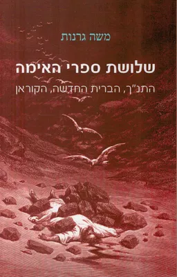 שלושת ספרי האימה