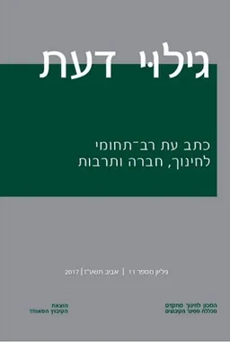 עטיפת הספר גילוי דעת - 11 מאת נמרוד אלוני