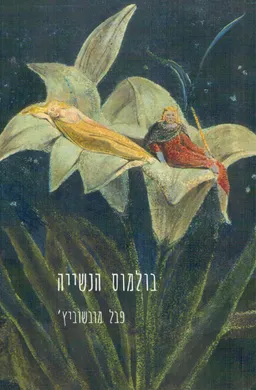 בולמוס הנשייה