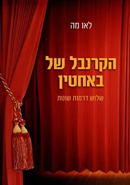 הקרנבל של באחטין