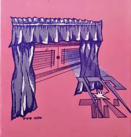 קרן אור: שירים לילדים