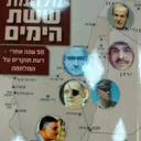 מלחמת ששת הימים