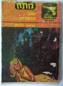 שער הבוגדים