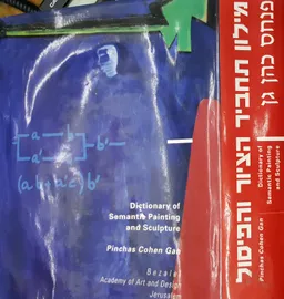מילון תחביר הציור והפיסול